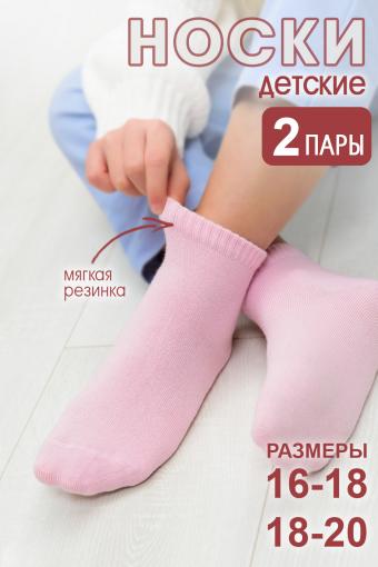 Носки Стандарт детские 2 пары (Светло-розовый) - Ивтекс-Плюс