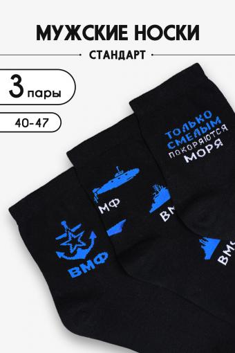 Носки ВМФ мужские (В ассортименте) - Ивтекс-Плюс