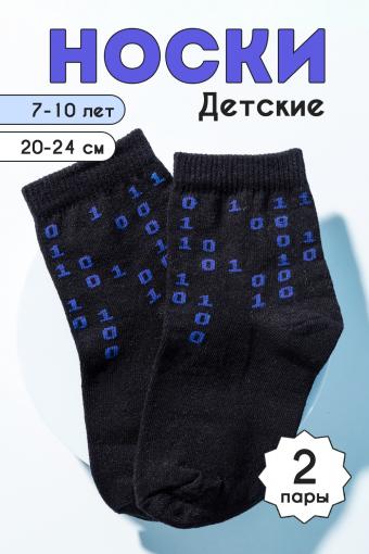 Носки детские Бинарный код 2 пары (Синий) - Ивтекс-Плюс