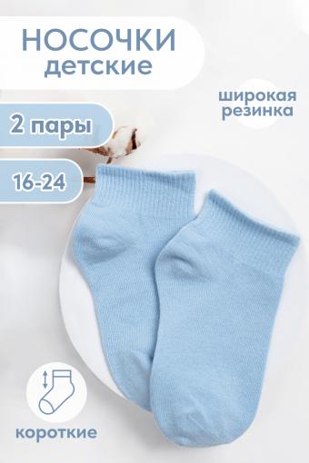 Носки Идеал детские (Голубой) - Ивтекс-Плюс