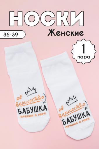 Носки женские Бабушка комплект 1 пара (Белый) - Ивтекс-Плюс