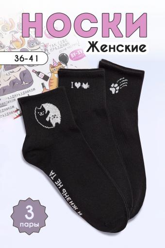 Носки Люблю котиков женские 3 пары (Черный) - Ивтекс-Плюс