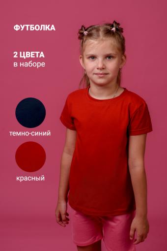 Футболка 11705 детская (набор 2шт) (Темно-синий_красный) - Ивтекс-Плюс