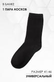 Носки мужские в банке GL795 Для героических ног (Черный) (Фото 3)
