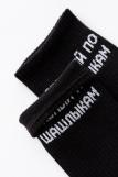 Носки мужские Главный по шашлыкам комплект 1 пара (Черный) (Фото 3)